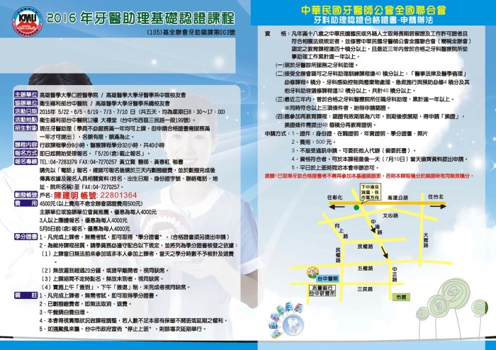 2016高醫中區校友會牙醫助理基礎班DM1