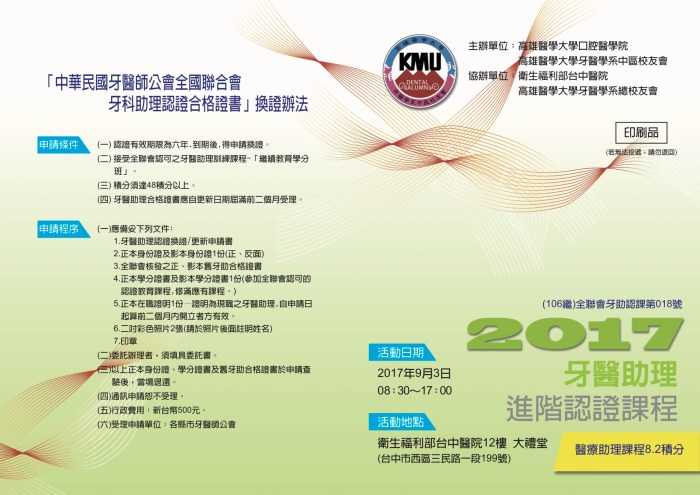牙醫助理進階認證課程修改1